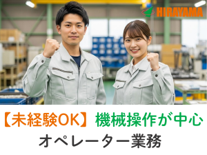 機械オペレーター・板金加工／航空機部品／日勤土日祝休み