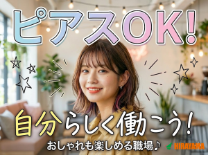 オフィスチェア製造／日勤／髪色自由／沢渡駅徒歩10分