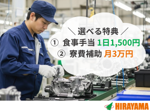 自動車バイク部品の製造／3交代／プレス・加工機操作／月収30万円