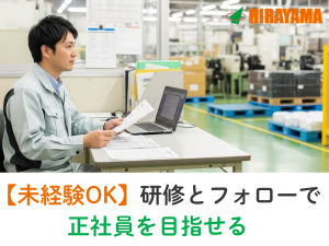 製造購買事務／外注手配や伝票作成・発送手配／日勤・土日祝休