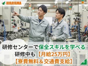 製鉄所内設備メンテナンス／資格取得支援あり／長期就業可能