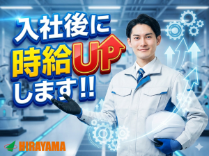 製品の検査/3交代/髪色自由/高時給1500円～