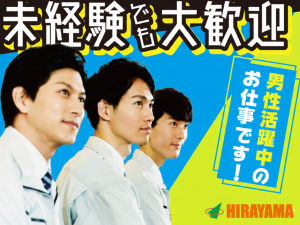設備保全／溶射装置の設置・点検・修理／月収30万円／未経験可