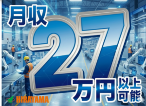 医療機器製造／3交代／製造経験者／新山口駅から無料送迎