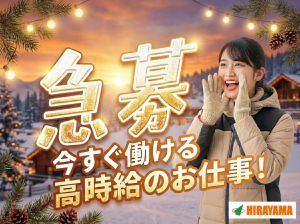 急募／梱包・封入作業／大手印刷メーカー／座り作業有／日勤シフト制