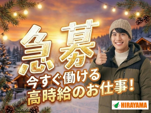 大手自動車メーカーで車体製造／2交代／残業多め・高収入