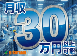 自動車内装部品の検査・出荷前チェック／2交代／高定着率／寮費補助