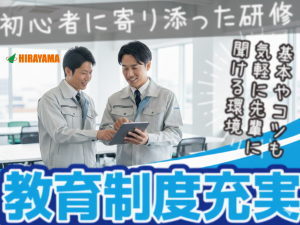 設備管理／未経験OKの老舗化学メーカー／昼食無料／月収30万円～