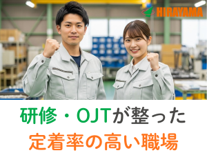 金属部品の加工／機械操作・検査スタッフ／未経験活躍／17時退社