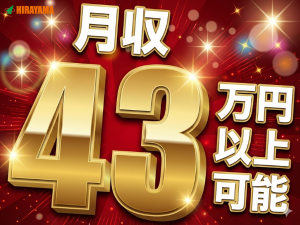 大手自動車メーカーで車体製造／2交代／残業多め・高収入