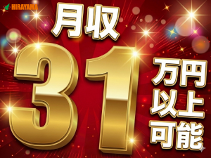 製造オペレーター・2交代／自動車モーター部品／月収31万円可