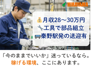 自動車エンジンクーラー組立/2交代/月収28～30万円可/寮完備