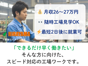 2027年富士見新工場へ／2交代／ブレーキ部品製造／半年昼食無料