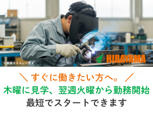 トラック荷台の溶接スタッフ／資格なしスタート可能／時給UPあり