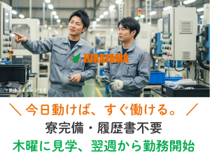 空調完備の自動車工場でトラック荷台の組立/土日休み/家族寮完備