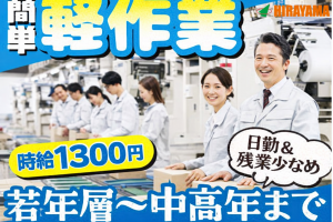 急募／梱包・封入作業／大手印刷メーカー／座り作業有／日勤シフト制