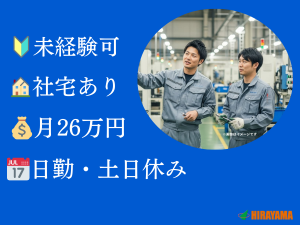 トラックの荷台組立・塗装補助／3月入社可／家族寮あり