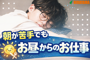 簡単軽作業／工具の表面処理補助／12:00～20:45／高時給