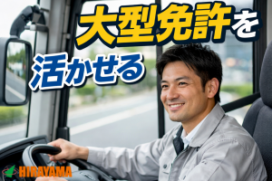 大型免許を活かして完成バスの検査／日勤土日休／残業少なめ