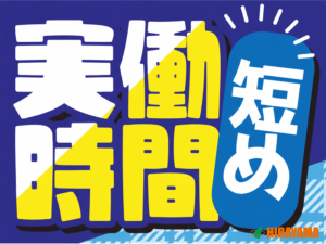 倉庫内ピッキング・軽作業／日勤6時間／時給1250円／韮崎