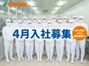 4月入社／要製造経験医療機器製造／3交代／半年寮無料or食事手当