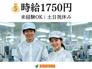 半導体装置の部品組立／日勤／時給1750円・月収34万円可
