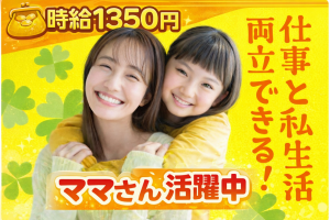 軽作業組立／9時出勤・15時まで可／時給1350円／車通勤OK