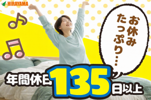 半導体の検査／2交代・4勤2休／寮費補助月2万／年間休日135日