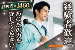 設備組立経験者／富山市／日勤／時給1460円