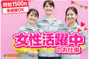 医薬品の包装・軽作業／日勤／時給1500円／土日祝休み