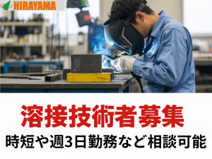 制御盤など電気設備メーカーの溶接工／溶接経験者