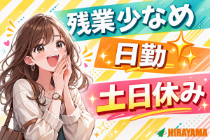 製造事務スタッフ／日勤・土日祝休み／髪色自由・ネイル可