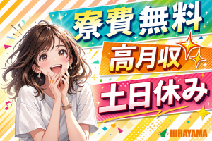 小型部品の製造補助／住宅手当／土日休み
