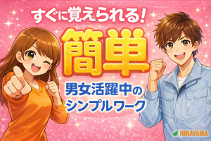 食品工場の容器洗浄作業／日勤・土日祝休み／時給1430円