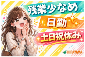 製品の外観を顕微鏡で検査／座り作業／土日祝休み／未経験活躍