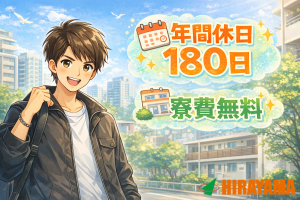 フォークリフト／飲料水出荷／日勤／月28万／年休180日／寮無料