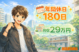 2交代／ミネラル水製造・検査・梱包／月29万／年休180／寮無料