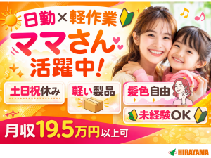 医療チューブの梱包・ラベル貼り／日勤・土日祝休み／軽作業