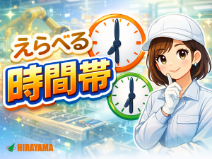 作業着製造工場で軽作業／時間帯選べる日勤・土日祝休み／時短勤務可