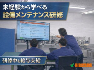 半導体装置の組立・メンテナンス／未経験可／日勤・月給25万円