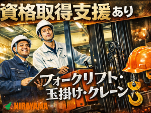 高純度薬品の充填・梱包スタッフ／日勤／資格取得支援あり／寮完備