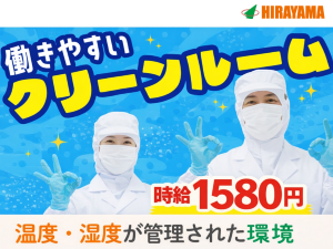 医薬品添加剤の工場製造／3交替／時給1580円／月収26万円可
