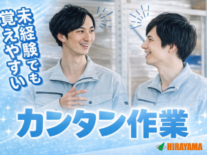 軽作業/2交替/未経験OK/寮費半年無料/月収37万円以上可能