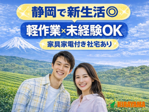 段ボールの機械オペレーター／軽作業中心／2交替／月収27万円可