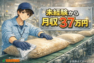 軽作業/2交替/未経験OK/寮費半年無料/月収37万円以上可能