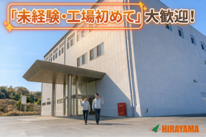 電子部品の検査・軽作業／2交替／落ち着いた職場／月収28万円可