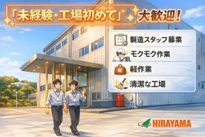 軽作業／両手サイズ部品の製造／2交替／月収28万円以上可