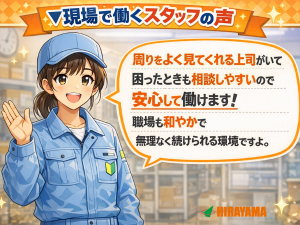 検査・軽作業／2交替／静かな職場／女性活躍中／土日休み