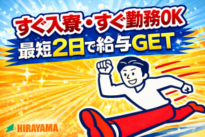 大手自動車メーカーでの工場作業員/寮費無料