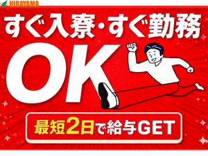 バンパーの成形・塗装/2交代/大手メーカー/正社員登用あり
